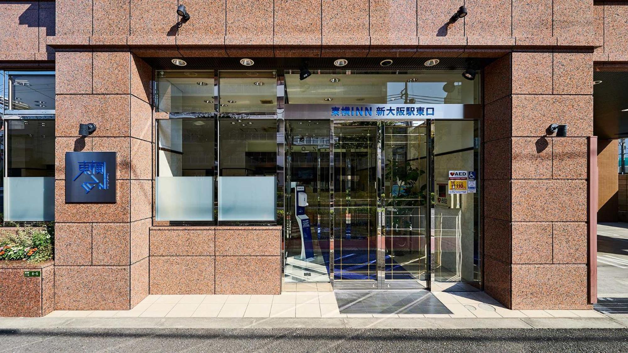Toyoko Inn Shin-Osaka-Eki Higashi-Guchi Zewnętrze zdjęcie